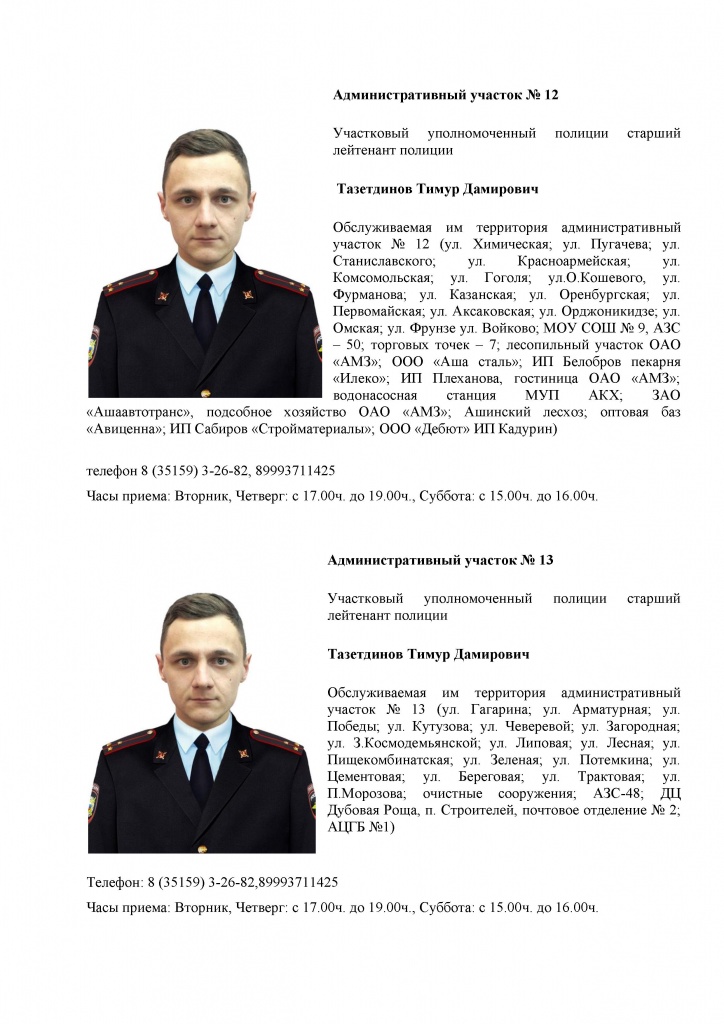 Участковые - 0006.jpg Участковые - 0006.jpg